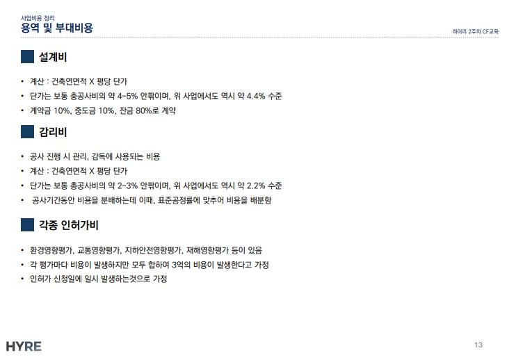 2회차 Cash Flow 교육 자료